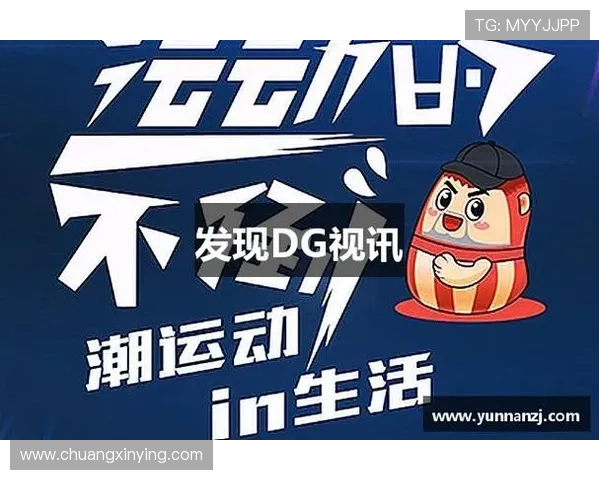 DG视讯平台最新玩法介绍助你轻松掌握多样娱乐体验