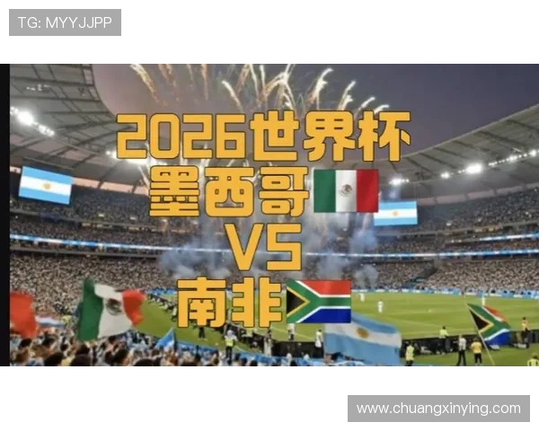 2026年世界杯墨西哥对南非比赛合法观看方式及官方授权渠道全解析 2026年世界杯墨西哥对南非比赛合法观看方式及官方授权渠道全解析